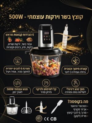 קוצץ בשר וירקות סלולר גאדג'ט